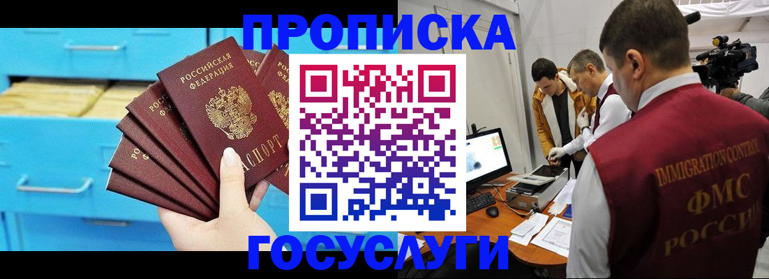 прописка ребенка в Башкортостане