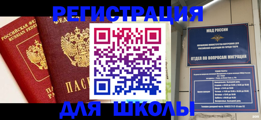 прописка для кредита в Башкортостане