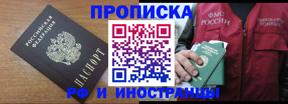 прописка ребенка в Башкортостане