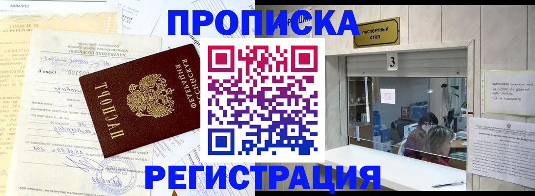 временная регистрация собственник в Башкортостане